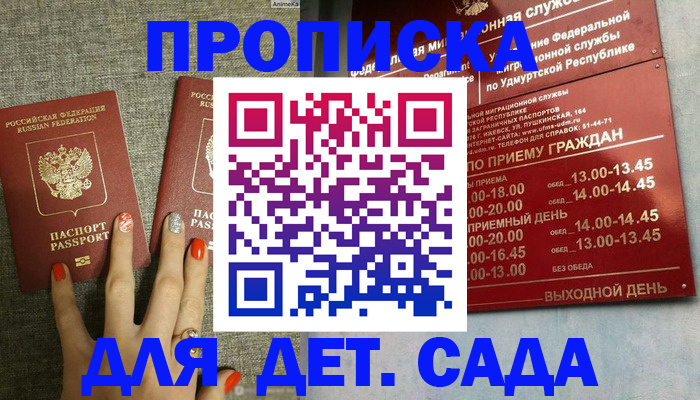 прописка паспорт в Троицке