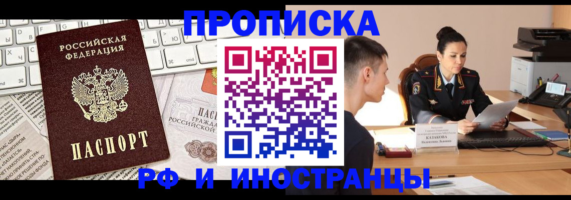 прописка для военкомата в Троицке