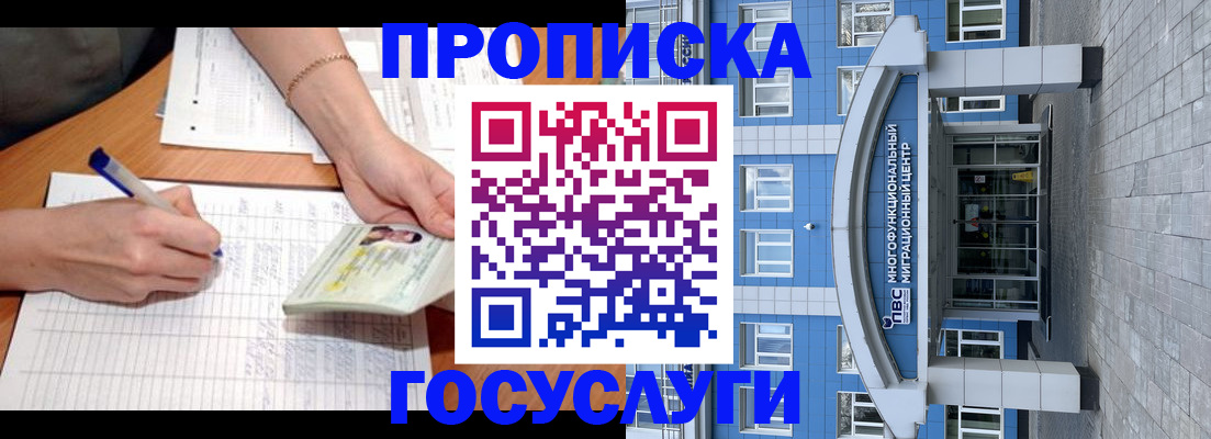 регистрация в Троицке